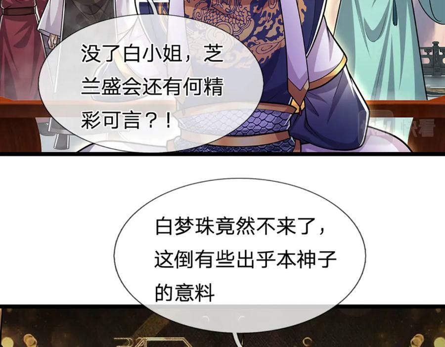 第243话 彩鸢仙子，横空降临46