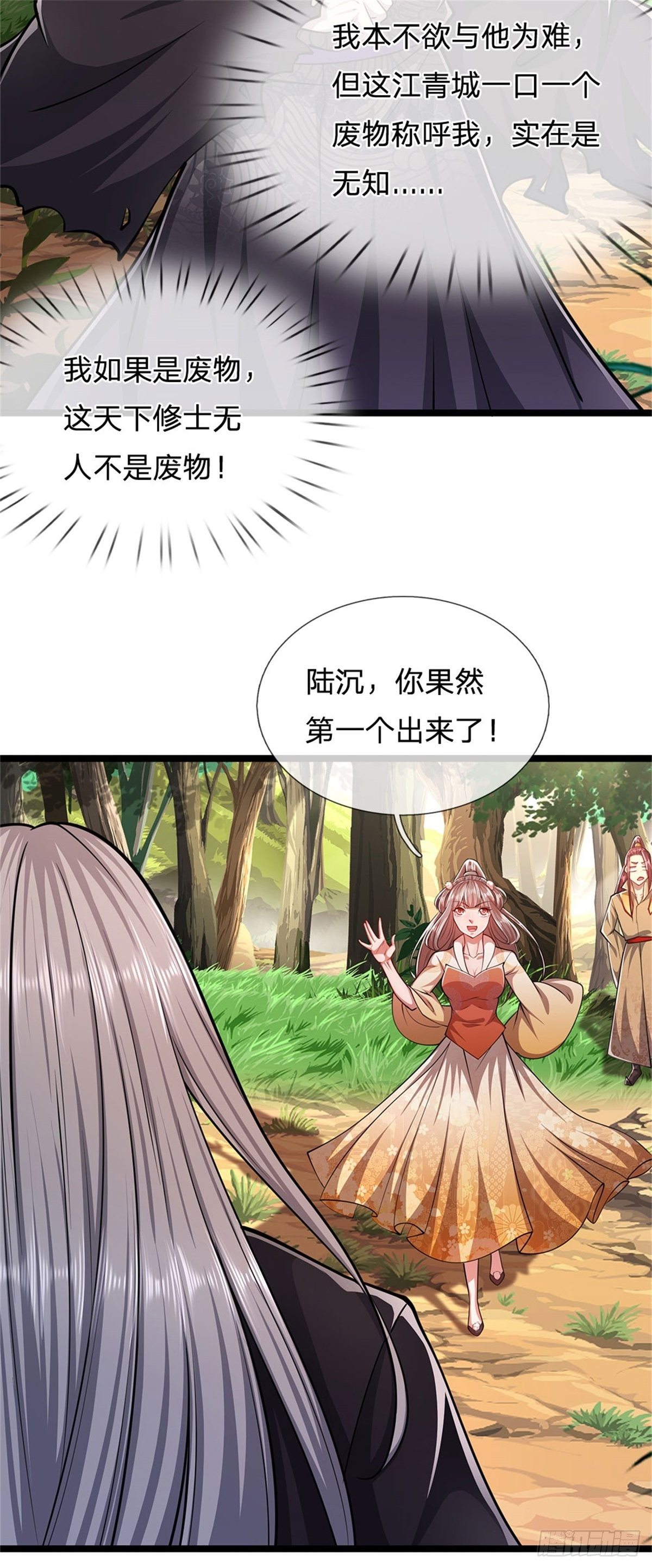 第5话 出乱心林，他叫陆沉！23