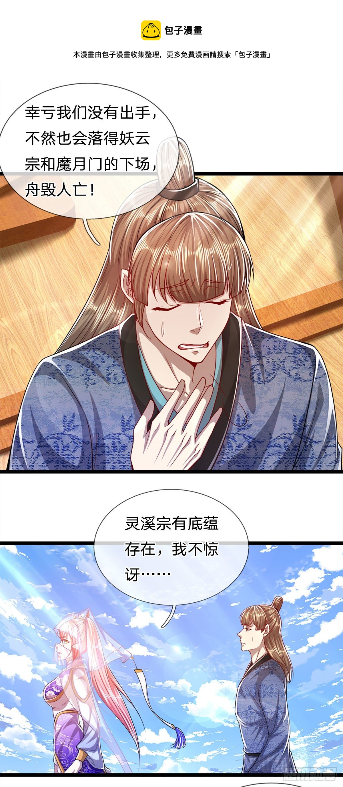 第70话 杀竹秋山，超强底蕴20