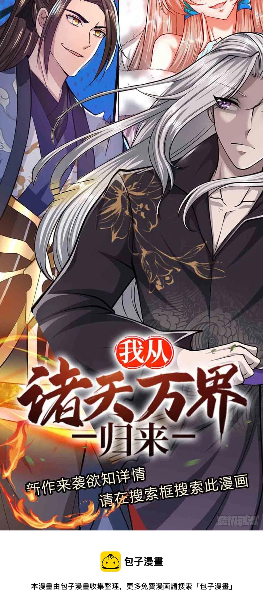 第101话 臣服于我，传你王印33
