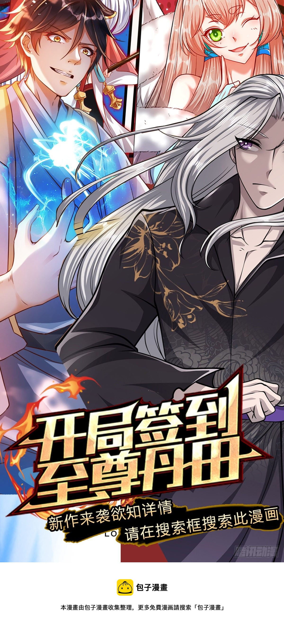 第49话 他是首座？我们不服！29