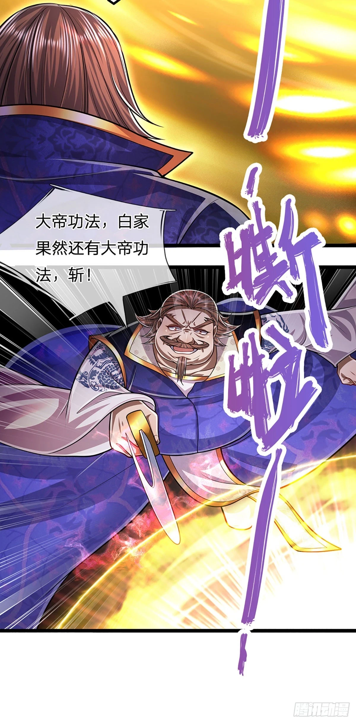 第206话 帝级功法，横扫星辰37