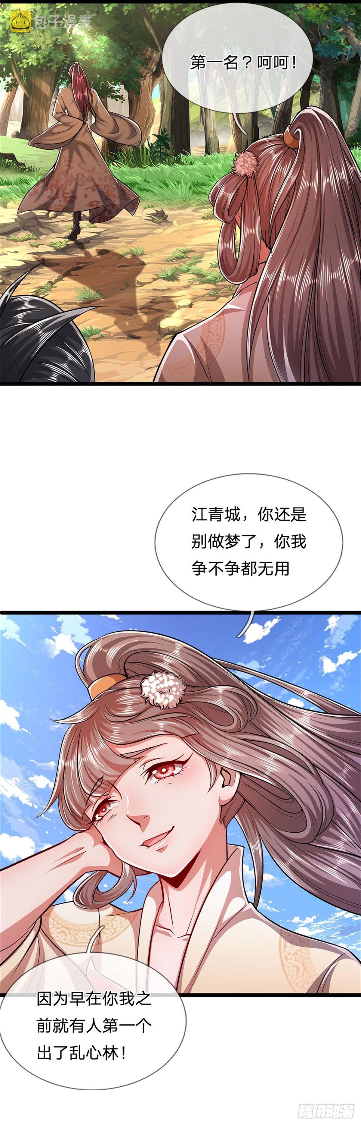 第5话 出乱心林，他叫陆沉！15