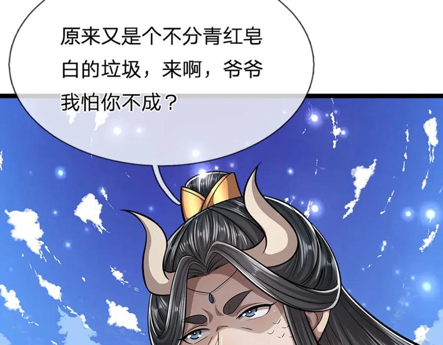 第262话 斩灭首席，摘下狗头46