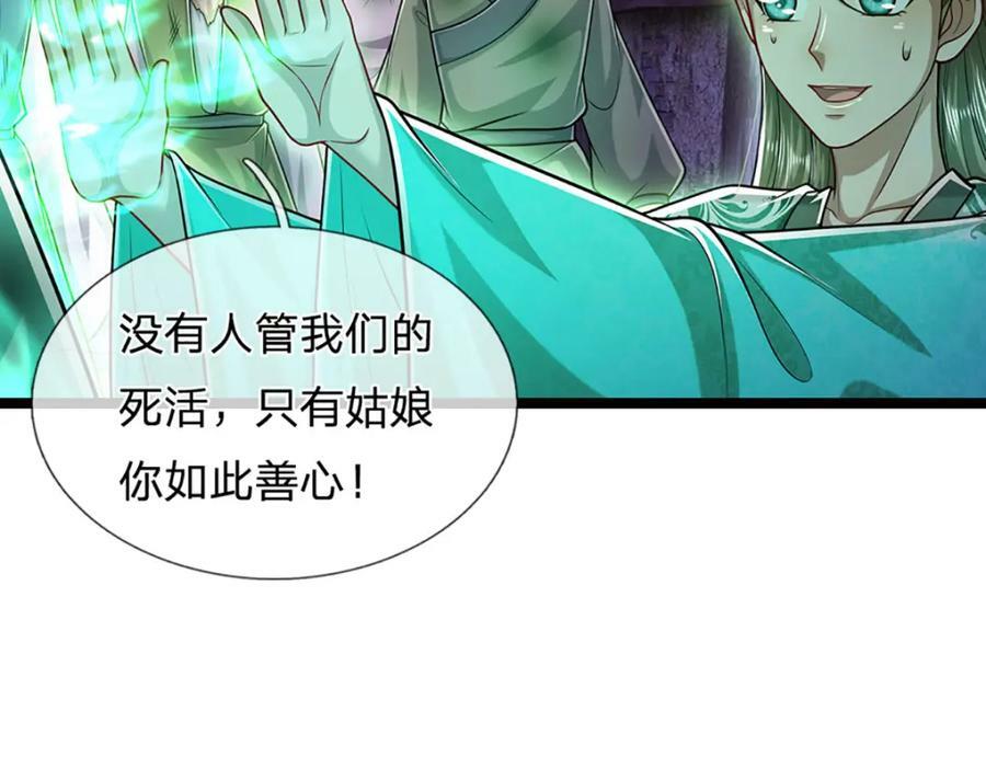 第232话 大发善心，群疗救治18