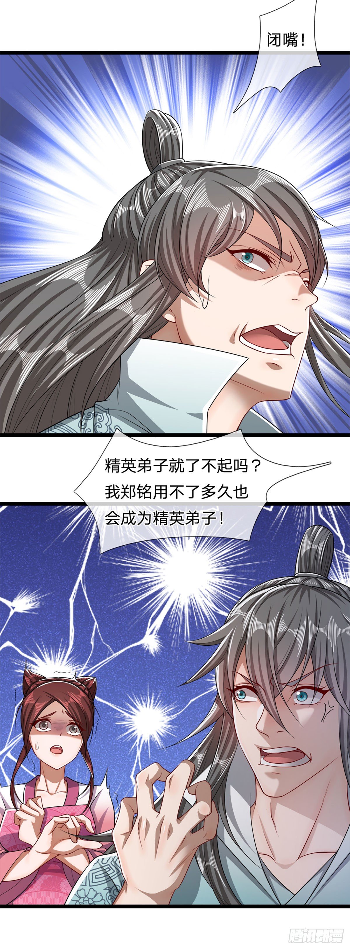 第47话 真是首座？来历莫名12