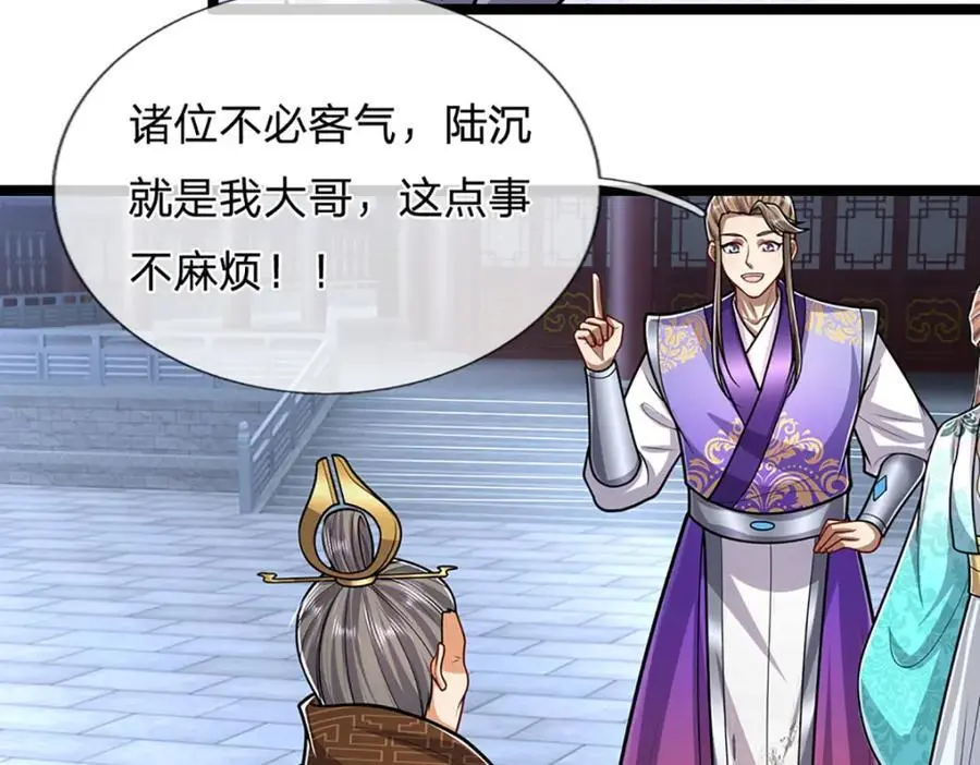 第299话 陆沉就是我大哥26
