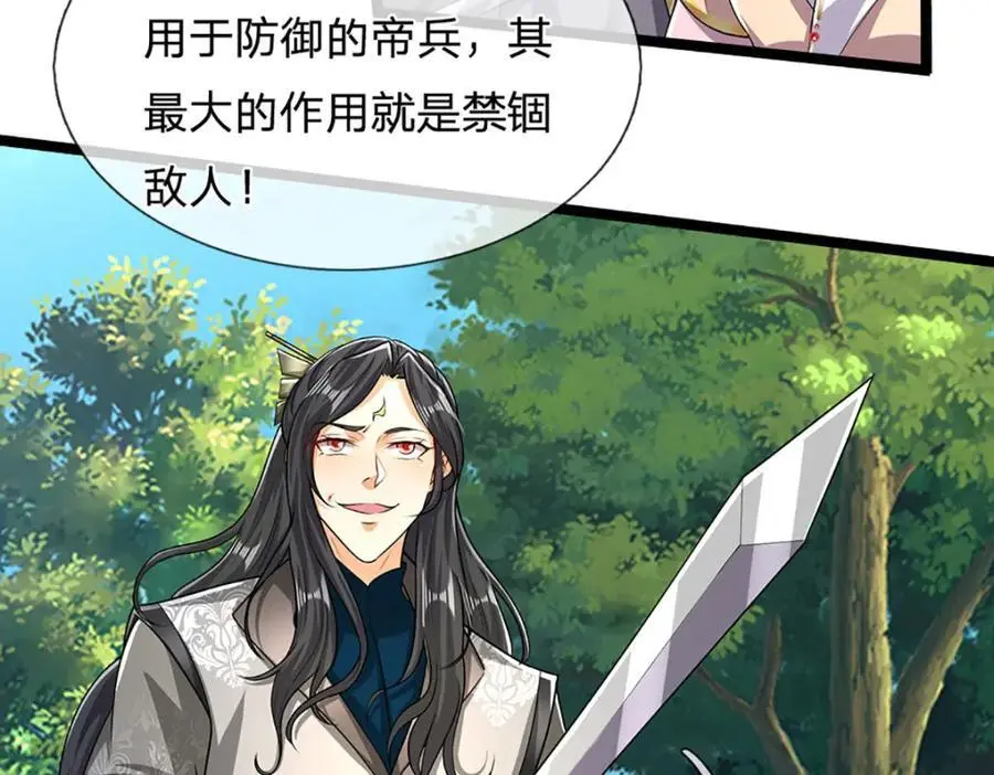 第295话 日月宝镜，防御帝兵89