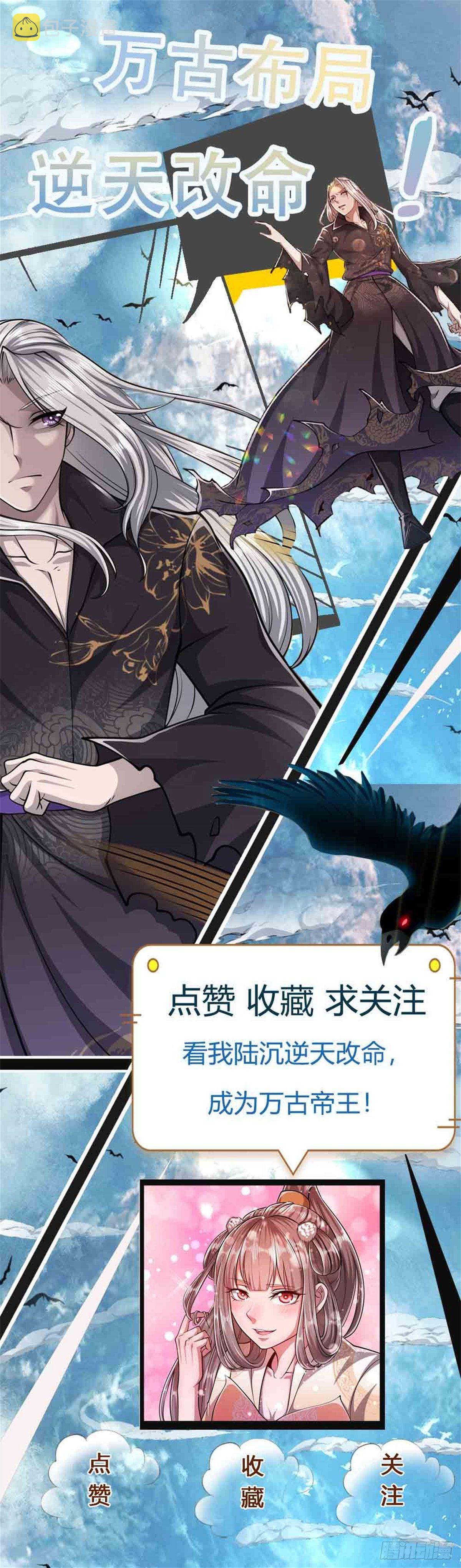 第1话 万世帝主，遮天改命26