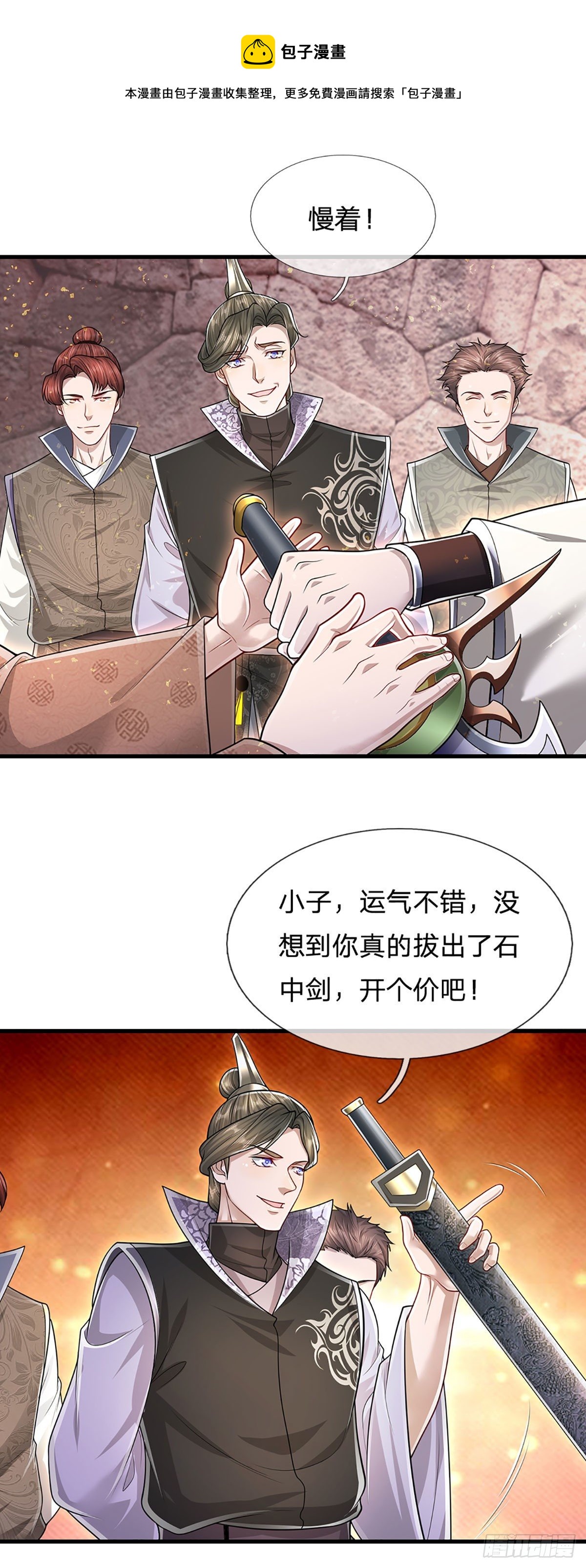 第124话 没有实力，开开眼界24