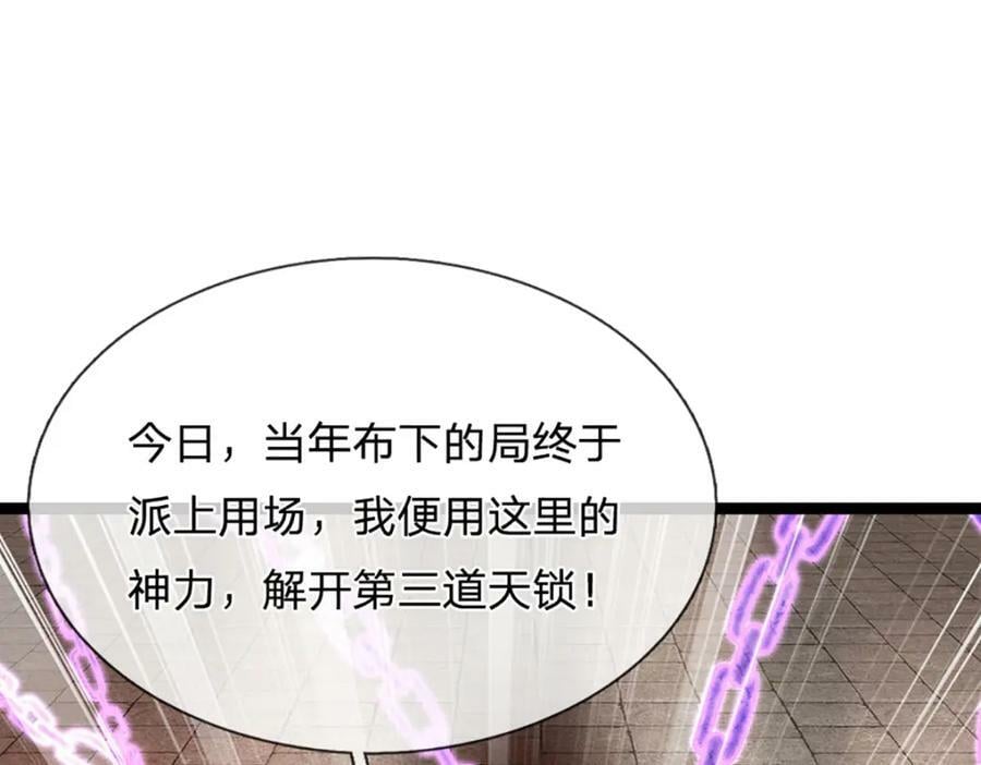 第253话 解开第三道天锁！105