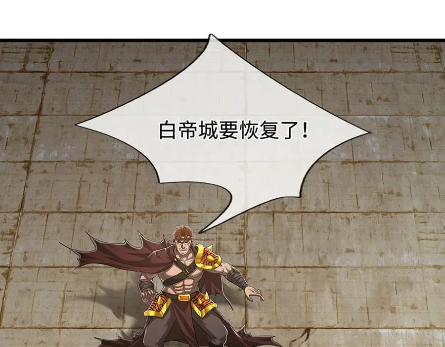 第323话 白帝恢复，手段通天119