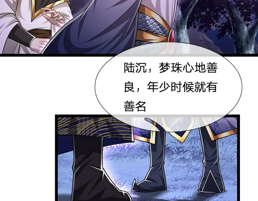 第233话 烂乌鸦嘴，招引风波21