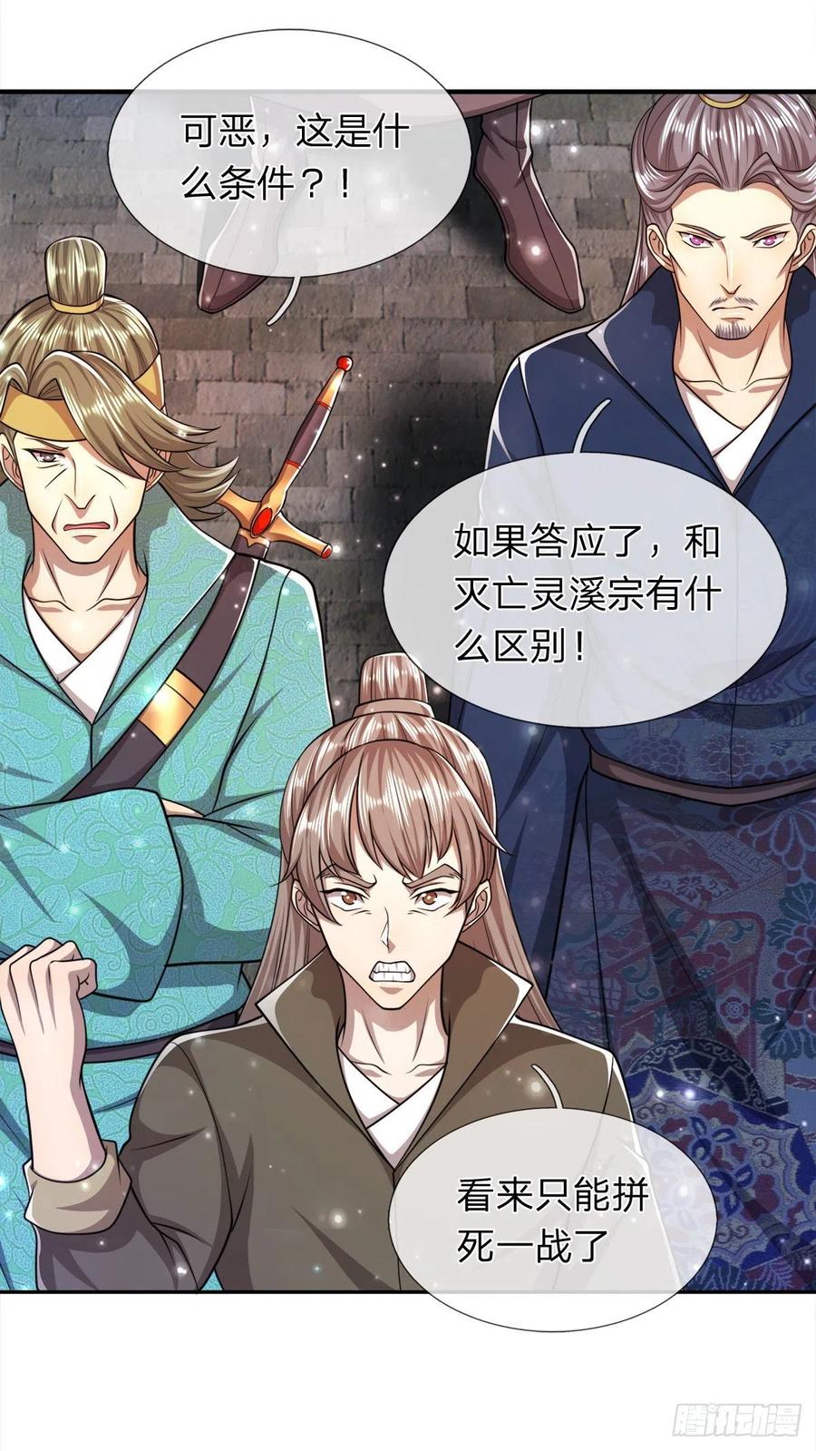 第95话 妖魔来使，无耻条件25