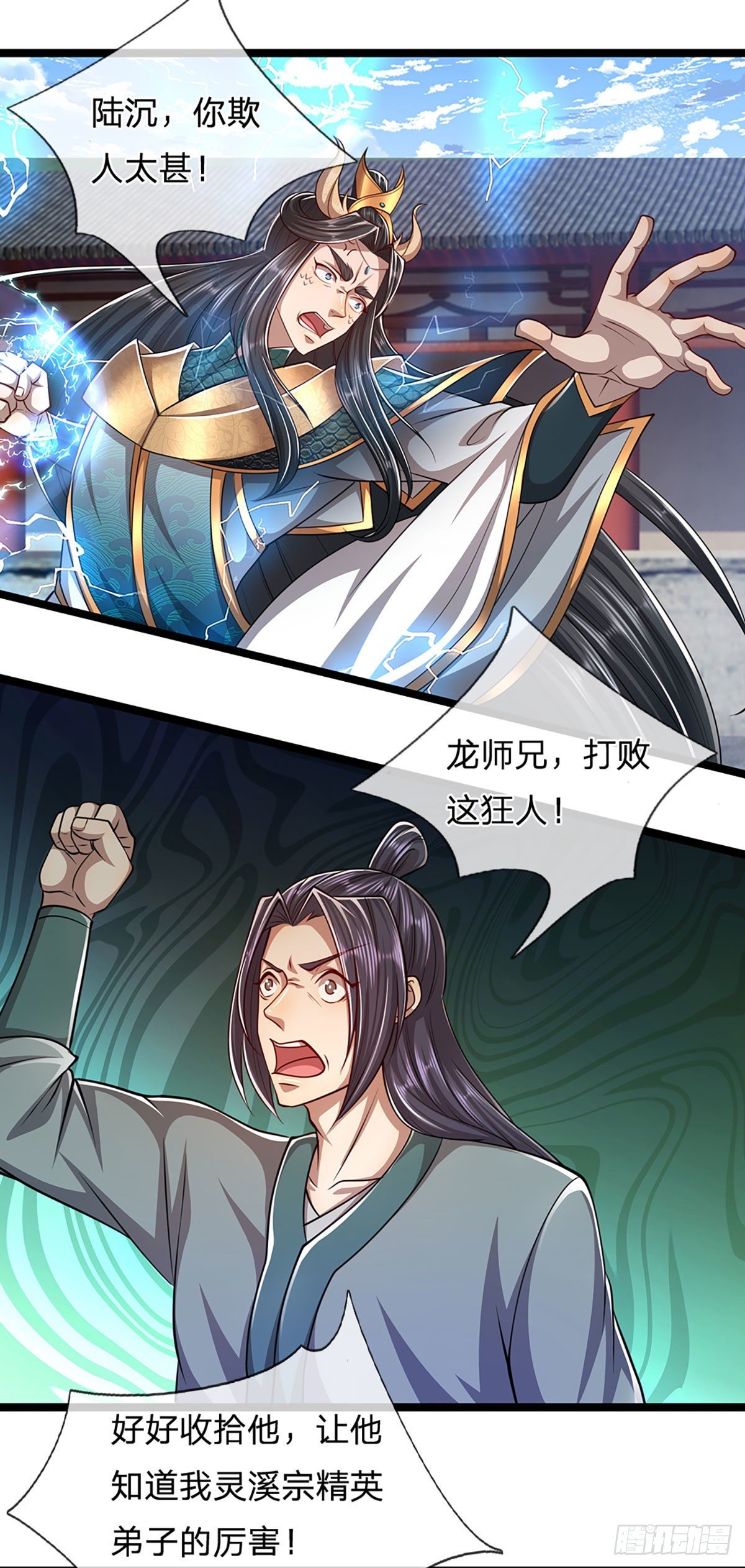 第76话 应龙血脉，叫祖爷爷18
