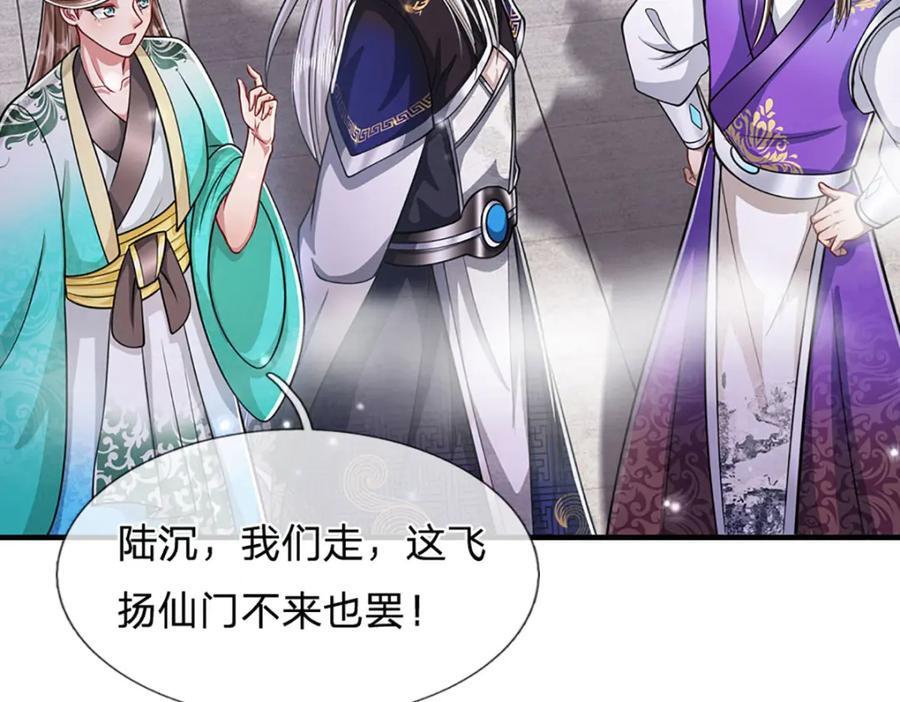第260话 飞扬仙门，暂避锋芒77
