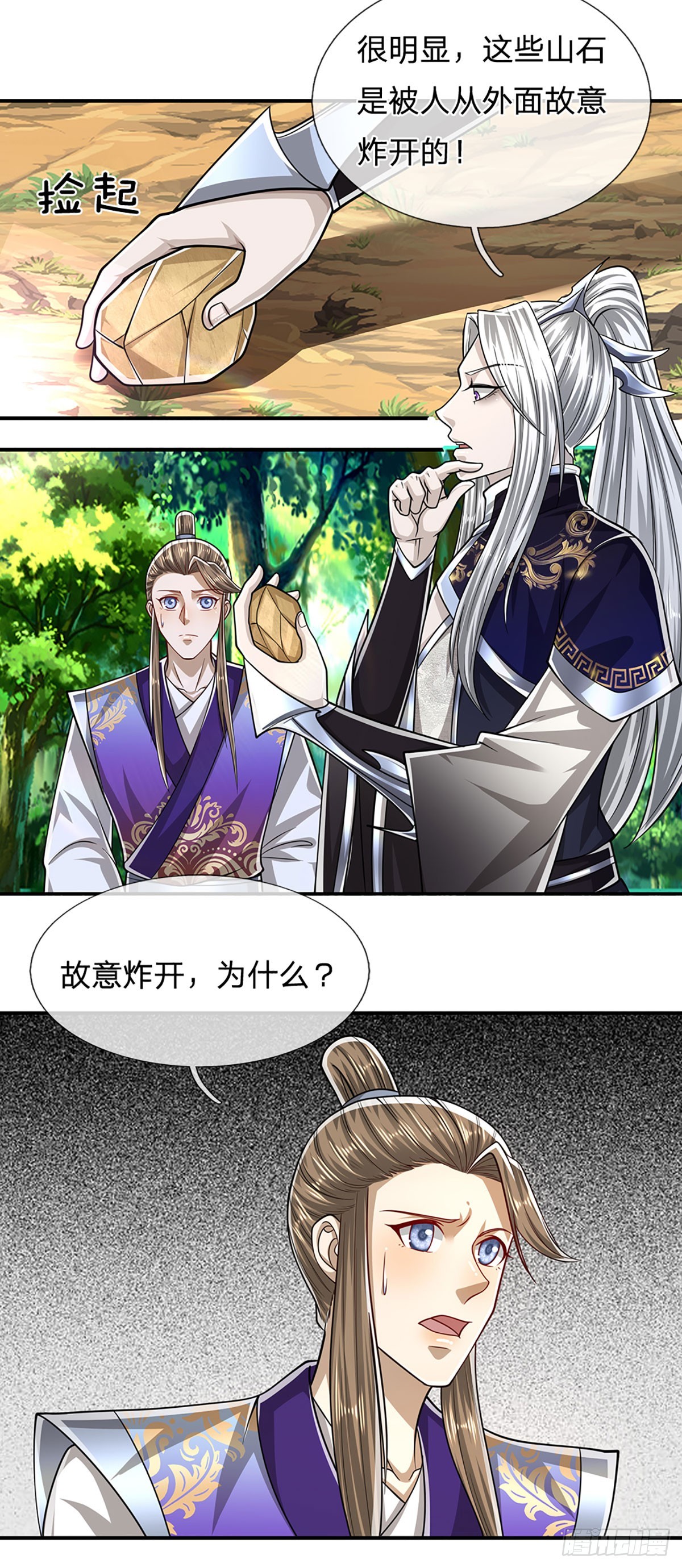 第191话 认错祖宗，招来横祸32