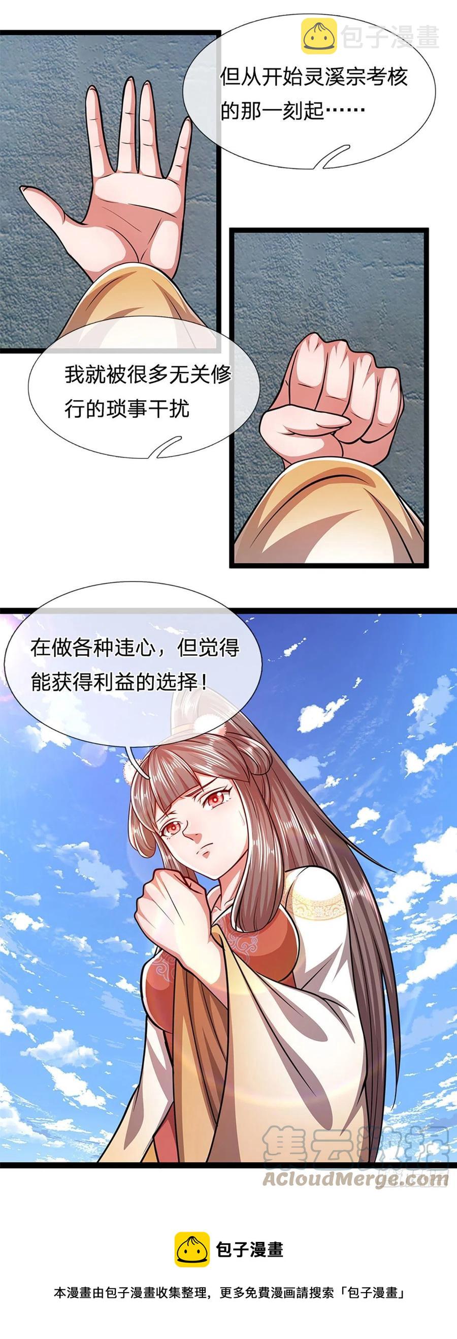 第90话 幡然醒悟，为时未晚16