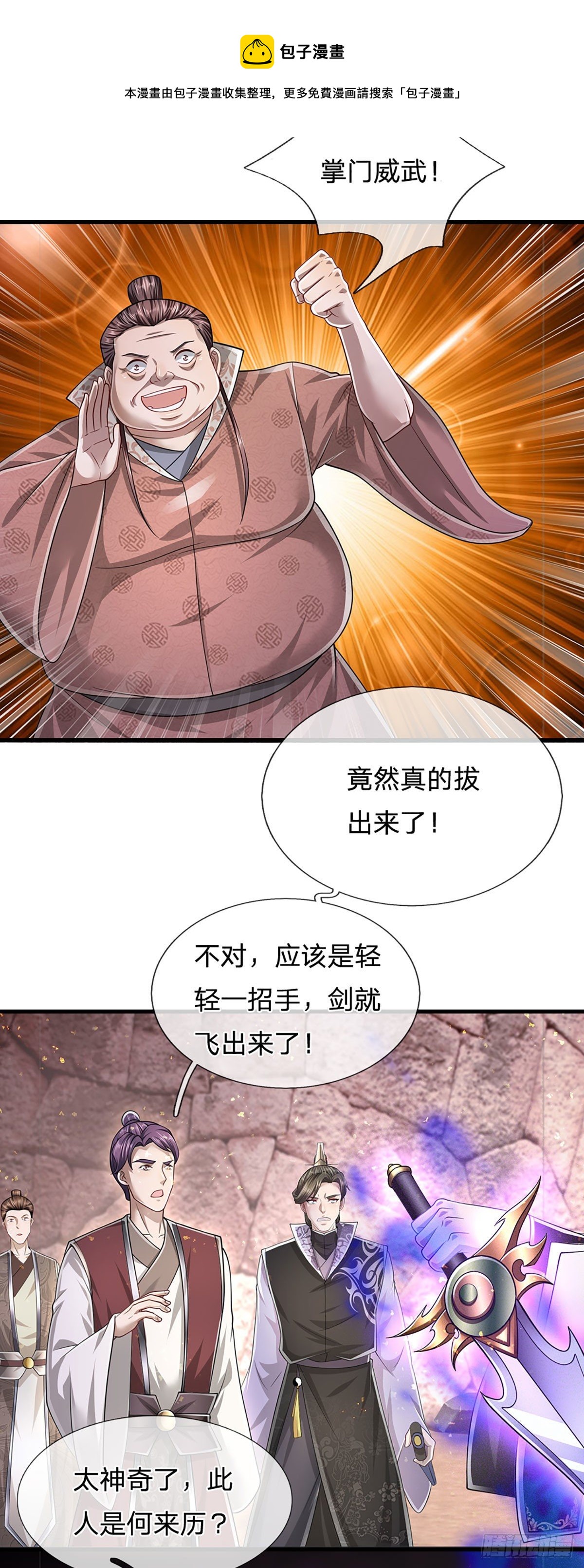 第124话 没有实力，开开眼界20