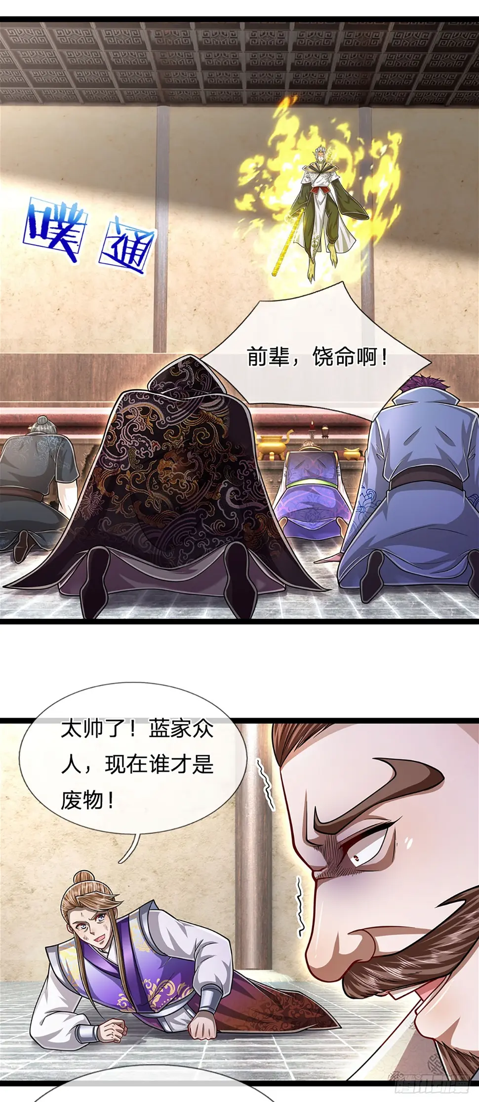 第211话 天雷狂劈，果然不怂4