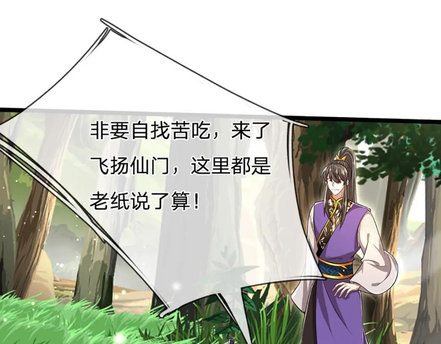 第258话 玄妙剑法，拔刀相助35