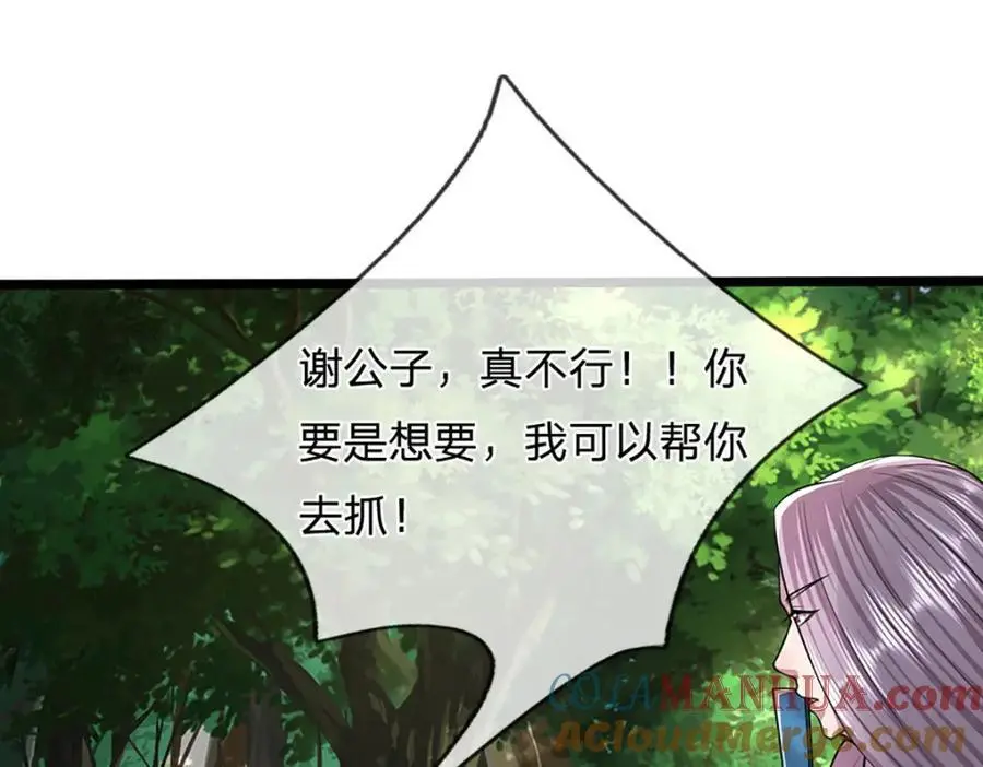 第282话 本公子喜，陆沉公子64