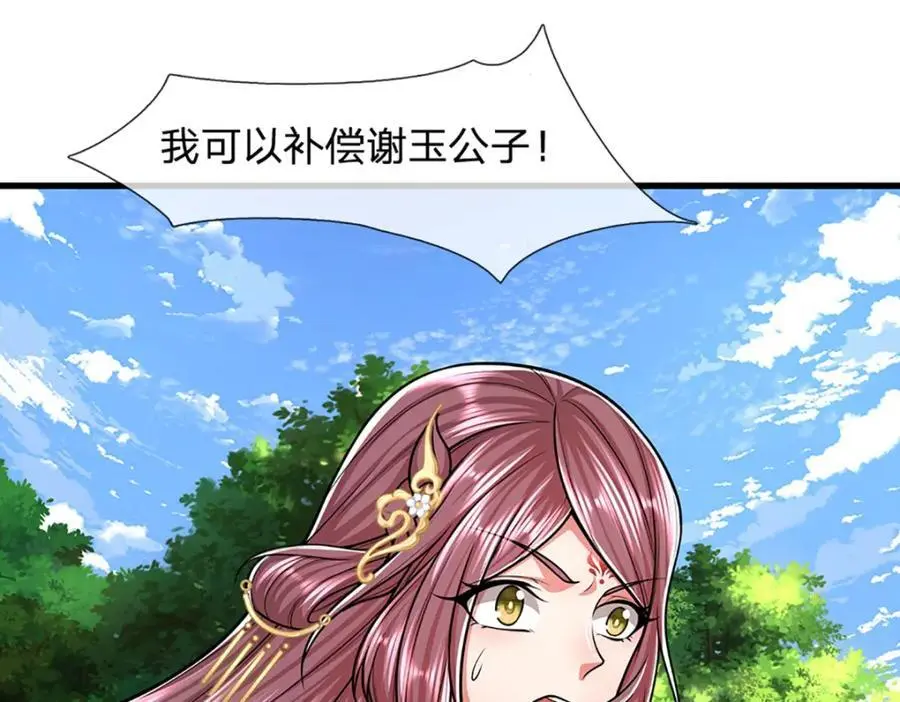 第283话 破烂神女，用啥摆平66