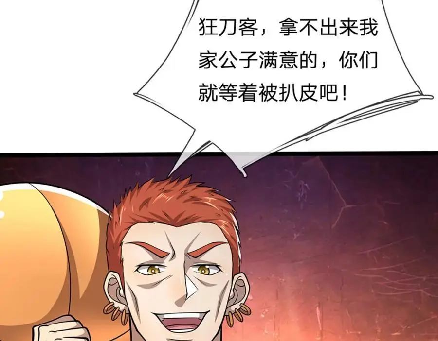 第282话 本公子喜，陆沉公子31