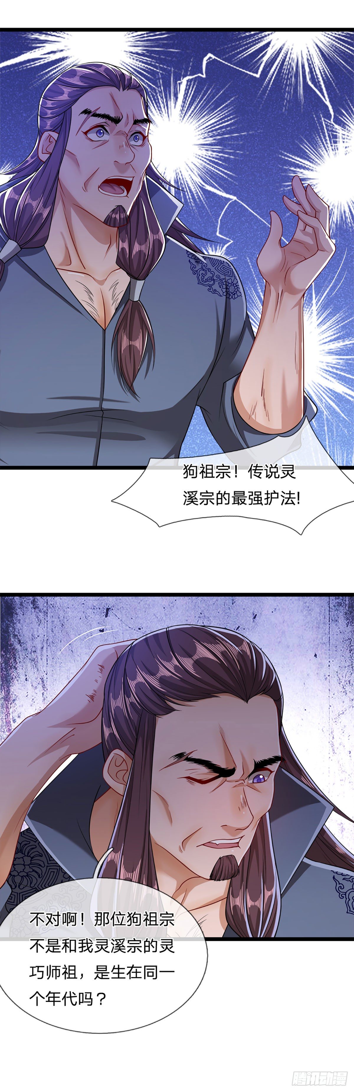 第31话 真的是他！最强灵兽22
