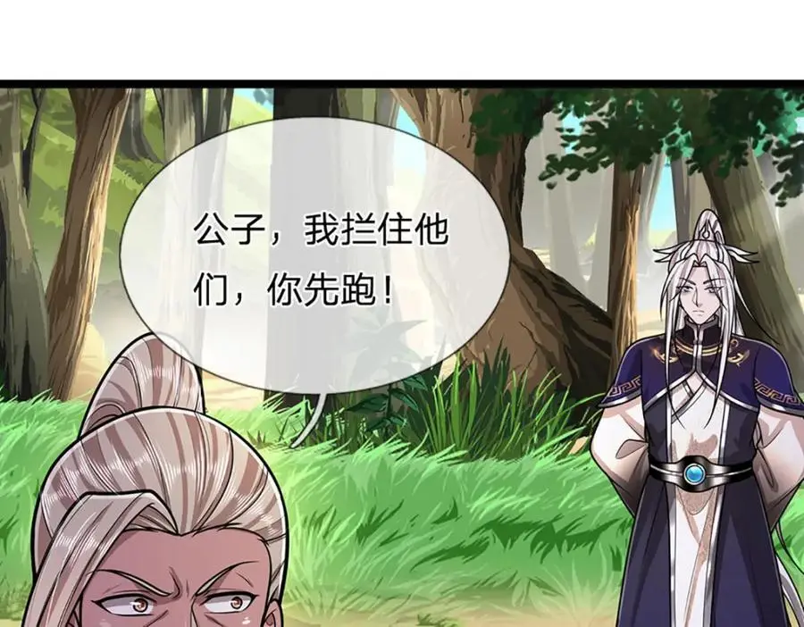 第282话 本公子喜，陆沉公子107