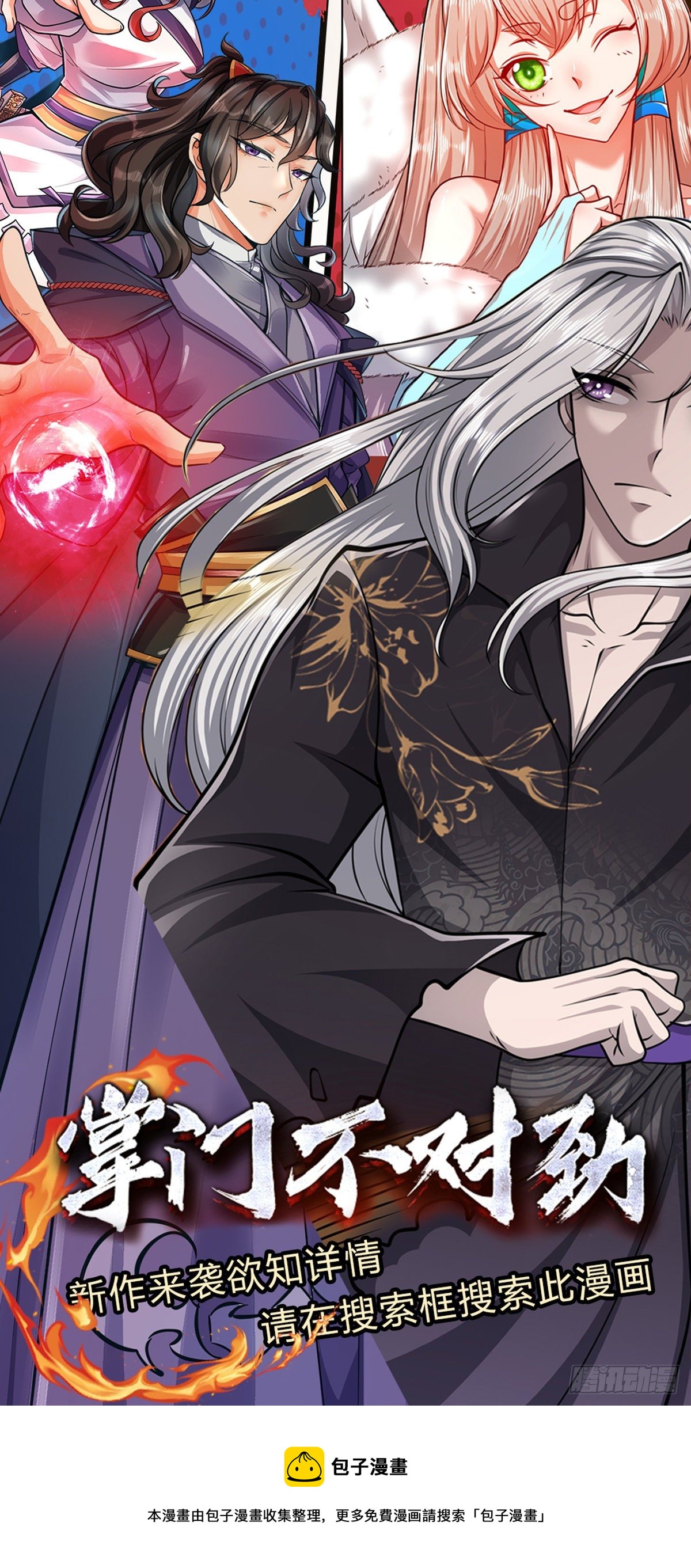 第33话 拜见祖宗，正主在这32
