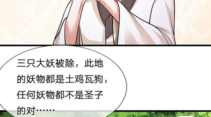 第230话 妖物标记，探测一番18