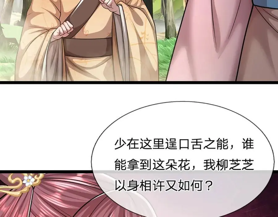 第279话 虚空之花，不妨割爱62