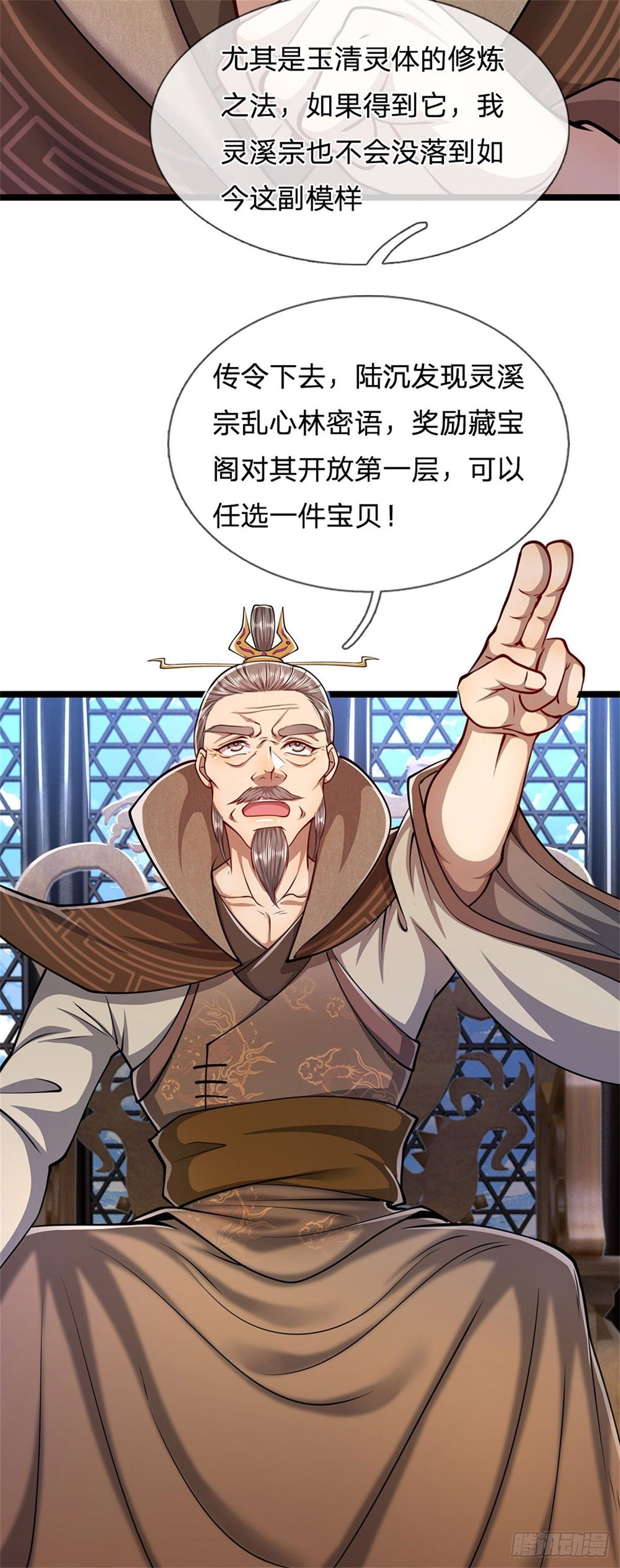 第7话 开放宝阁，选一宝贝15