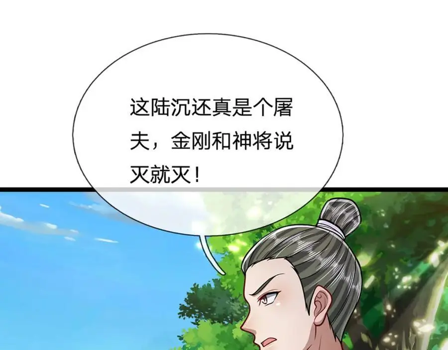 第295话 日月宝镜，防御帝兵34