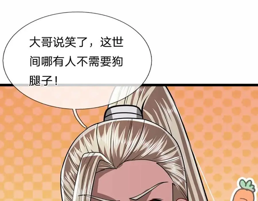 第280话 收狗腿子，很有意思57