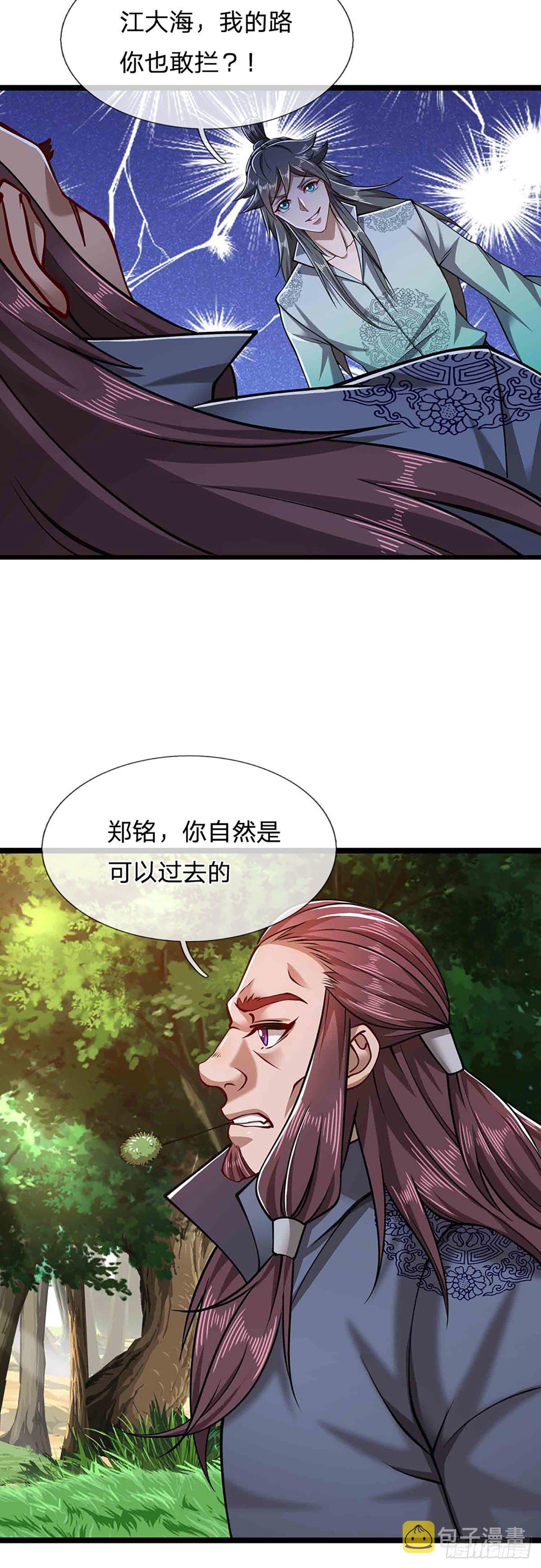 第22话 两方对峙，结成道侣？20