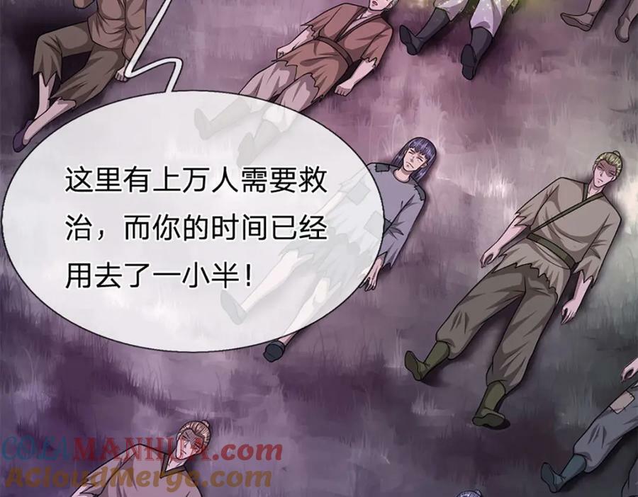 第232话 大发善心，群疗救治28