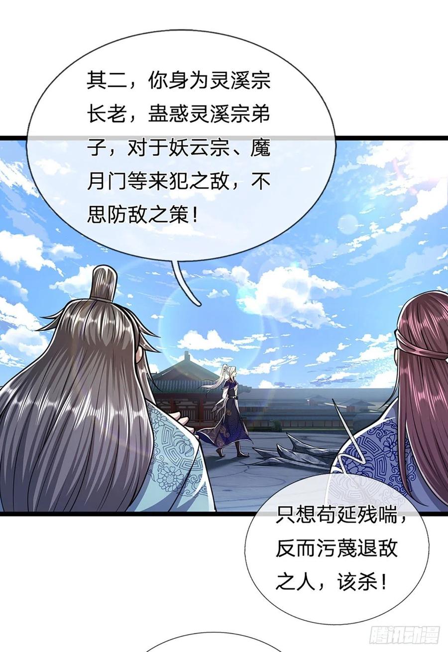 第93话 反诉三罪，叛徒该杀27