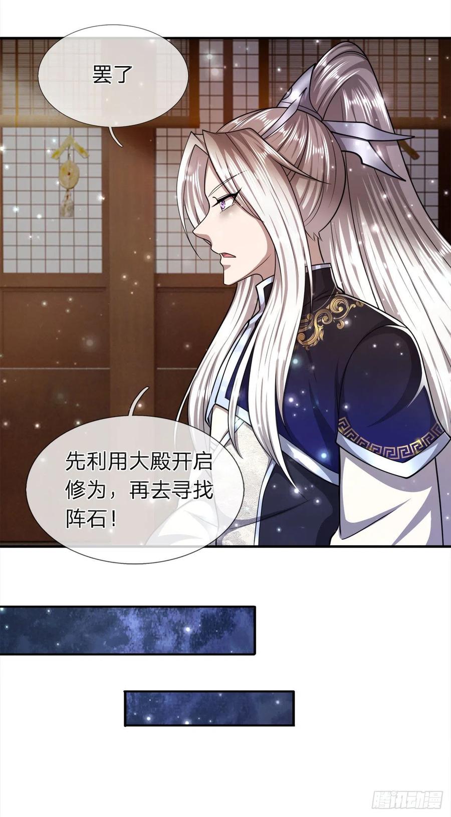 第97话 掌门殿成，护山大阵27