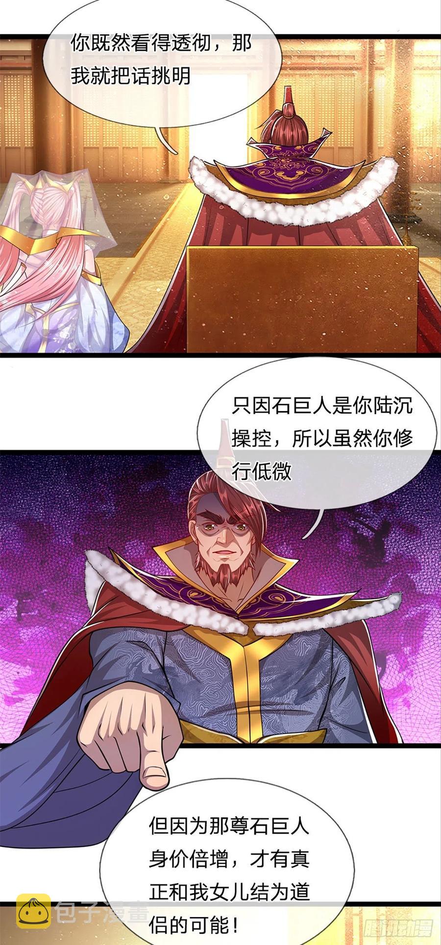 第80话 拒绝联姻，将话挑明25