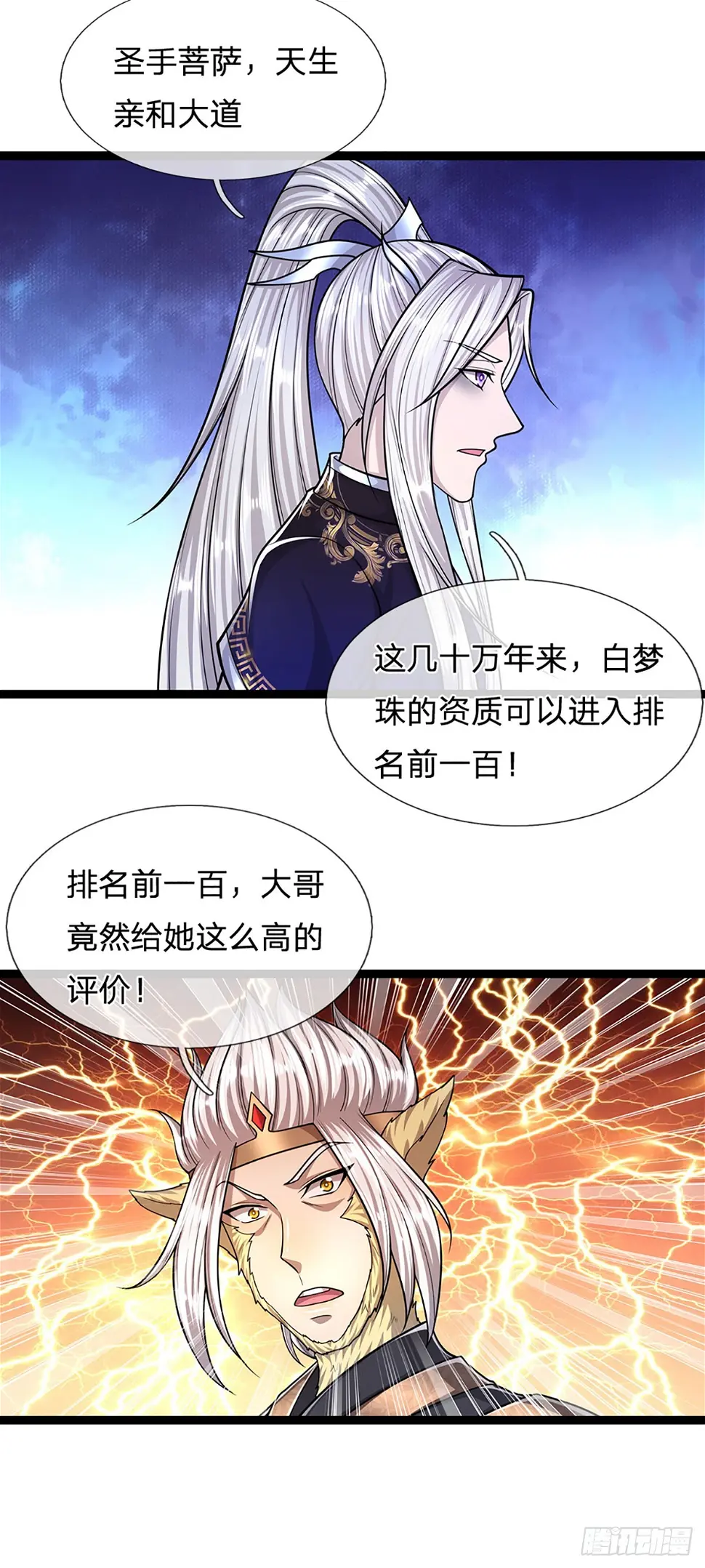 第211话 天雷狂劈，果然不怂26