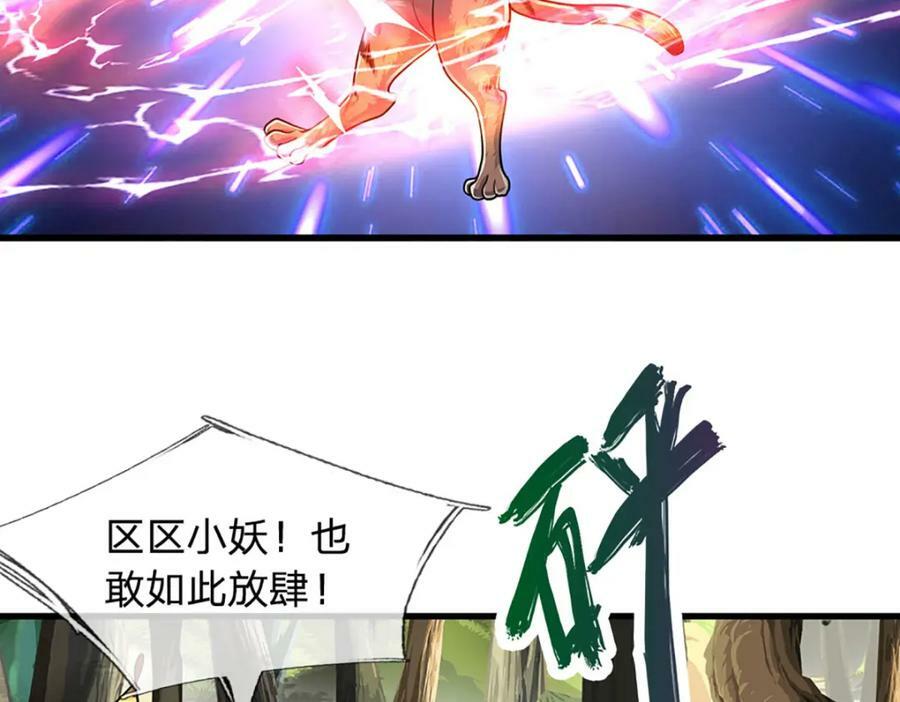 第230话 妖物标记，探测一番7