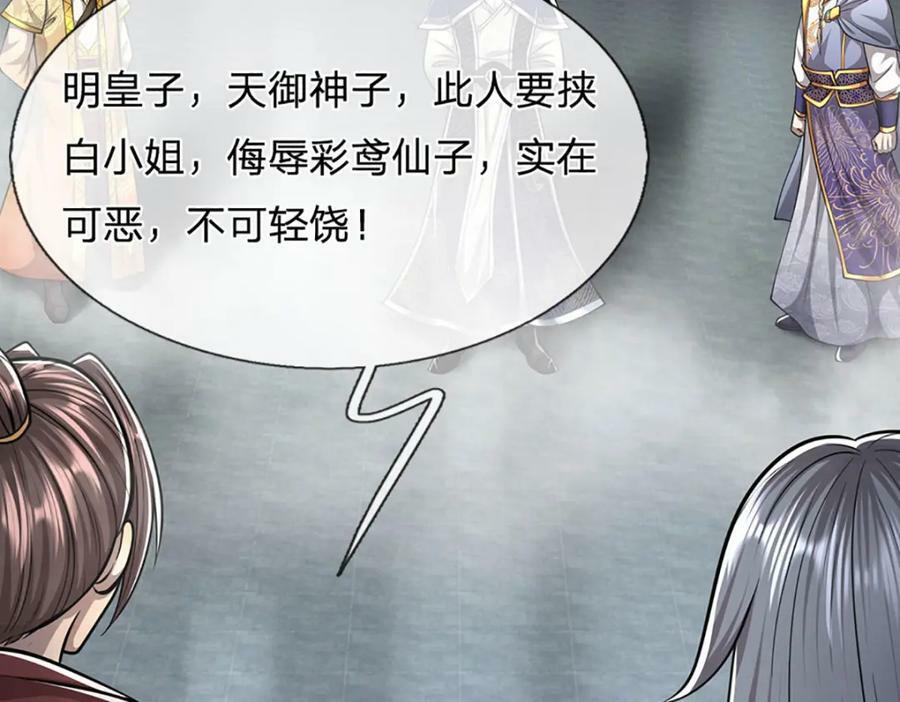 第249话 摊上大事，一起清场79