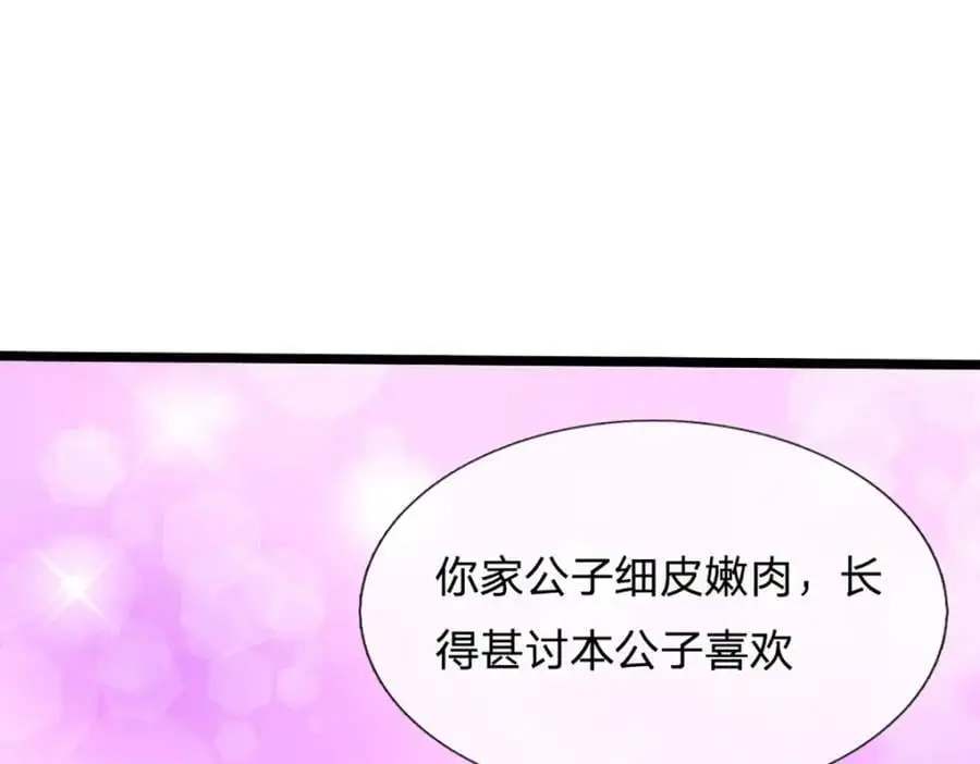 第282话 本公子喜，陆沉公子61
