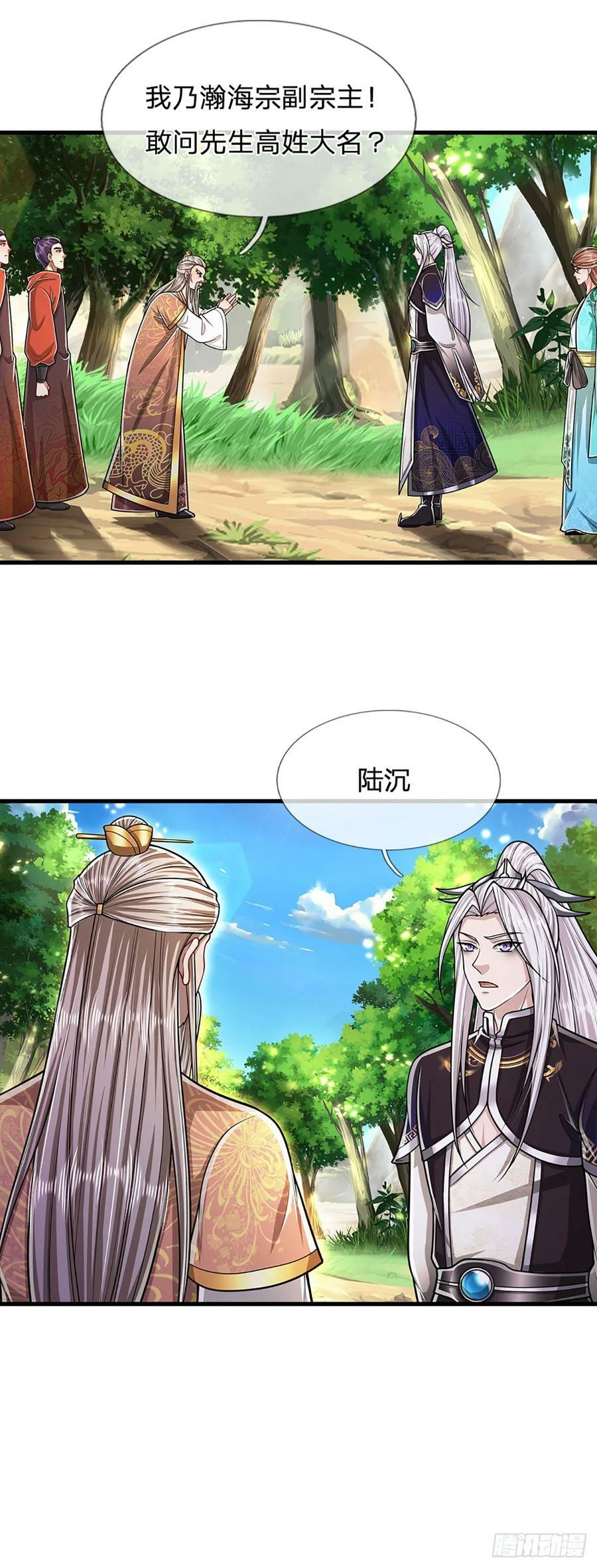 第220话 邀请陆沉，出任客卿27