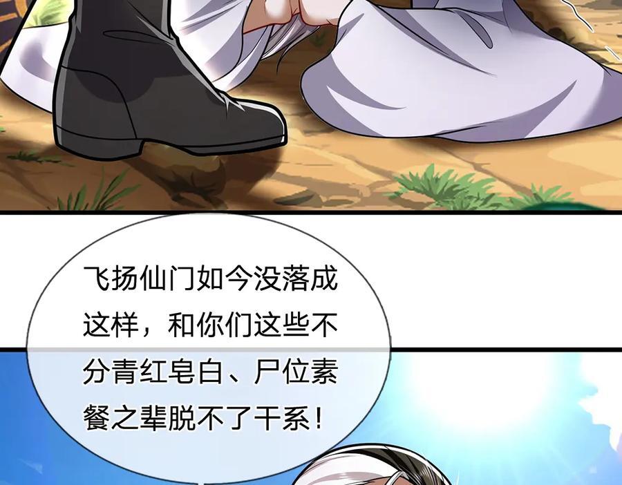 第269话 斩神旗现，准备受死45