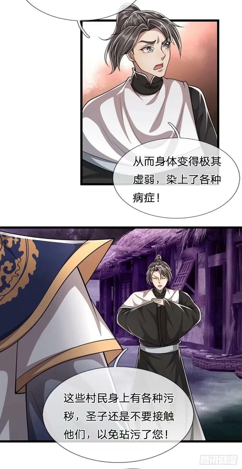 第227话 跟随圣子，三生有幸4