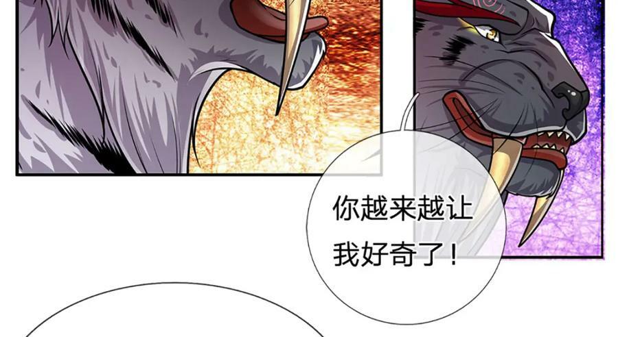 第236话 销魂一盯，强力震慑37