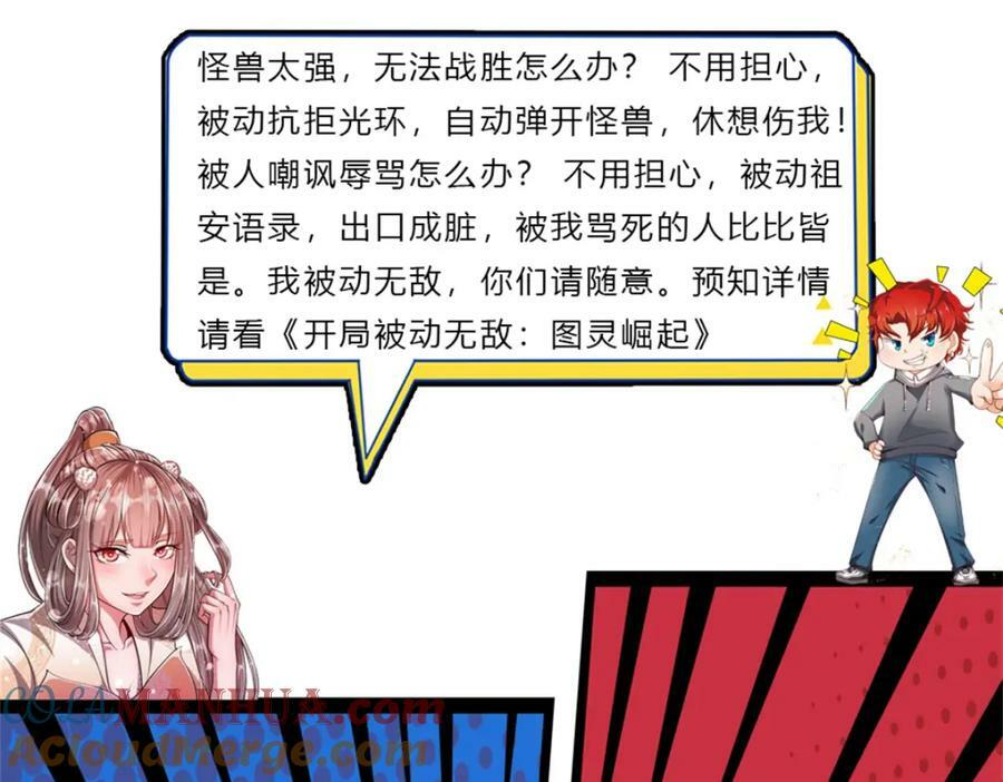 第235话 虎皇苏醒，如何复活120